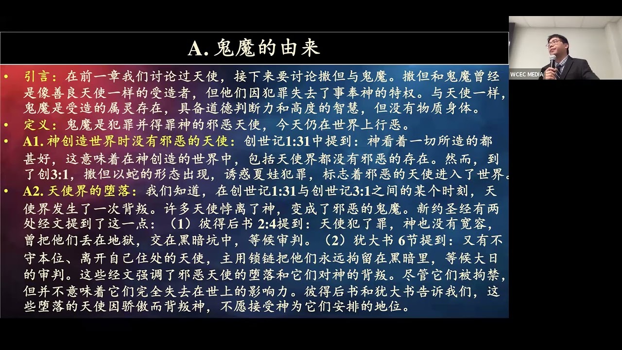 系统神学「神论」第12课 (吕允智、赵炳林、黄呈熙、倪灏 授课)