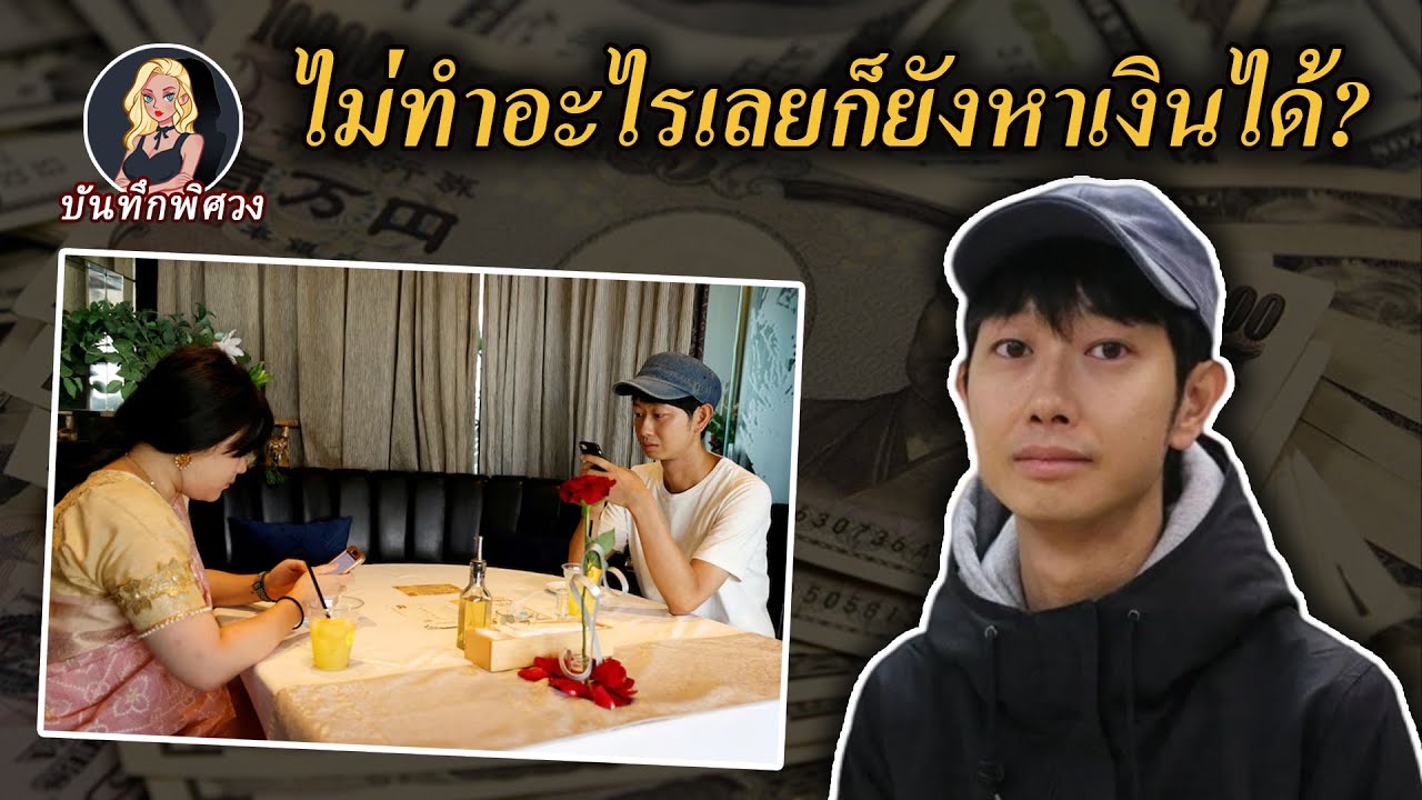 ชายจบโท “ปล่อยเช่า” ตัวเองเป็นคนไร้ค่า แต่ชีวิตกลับถึงจุดพีคแบบงงๆ?