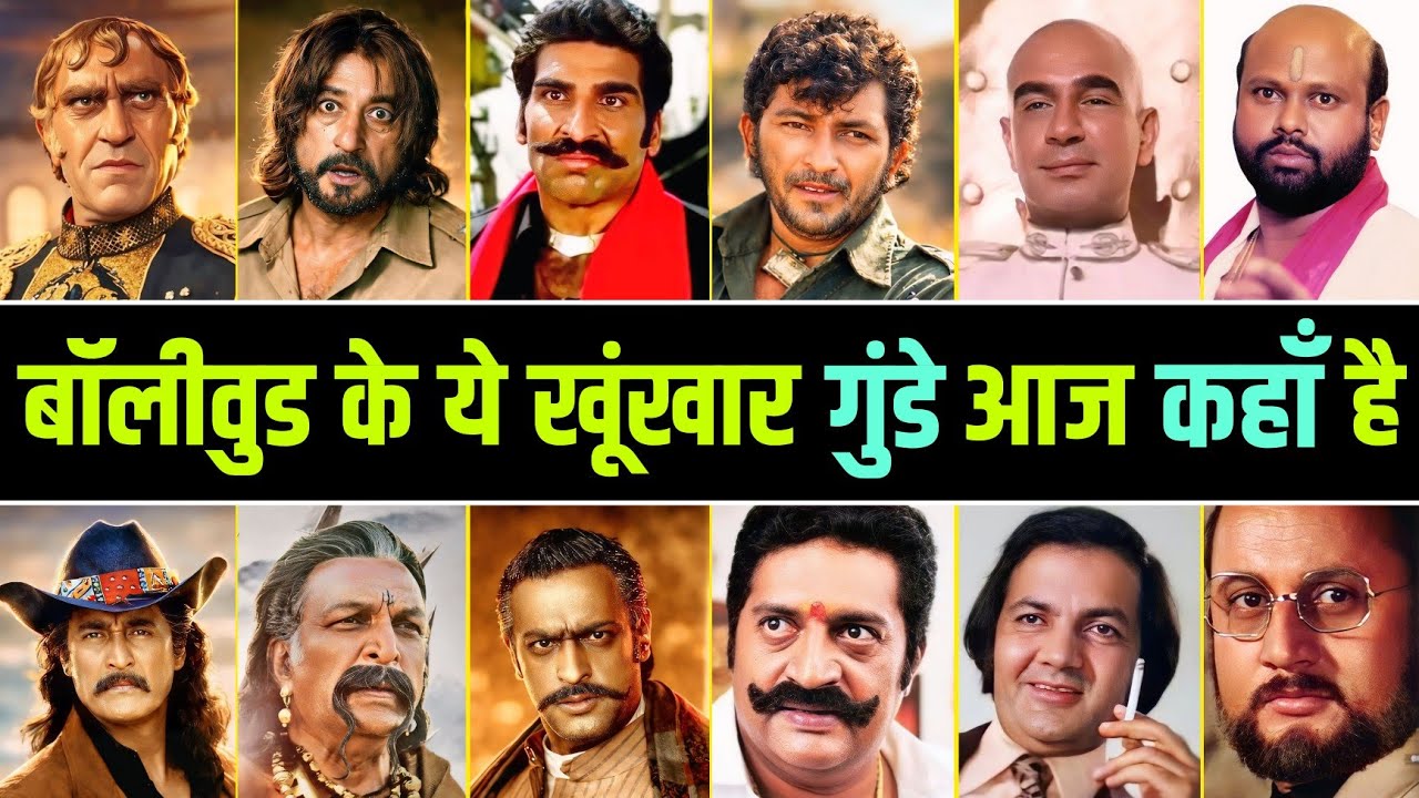 हैरान हो जाएंगे 😯 आज इन 90 के दशक के खूंखार खलनायकों की हालात देखकर || Bollywood Villain
