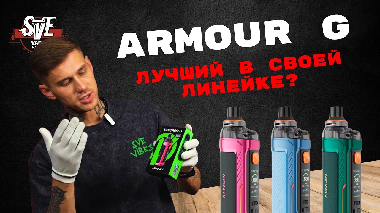 ЛУЧШИЙ В СВОЕЙ ЛИНЕЙКЕ? | ОБЗОР ARMOUR G