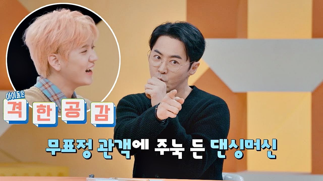 (아이돌 라인 ☞) 렌(REN)， 전진(Jun Jin)의 말에 폭풍공감 ㅋㅋ 호구의 차트(hoguchart) 11회