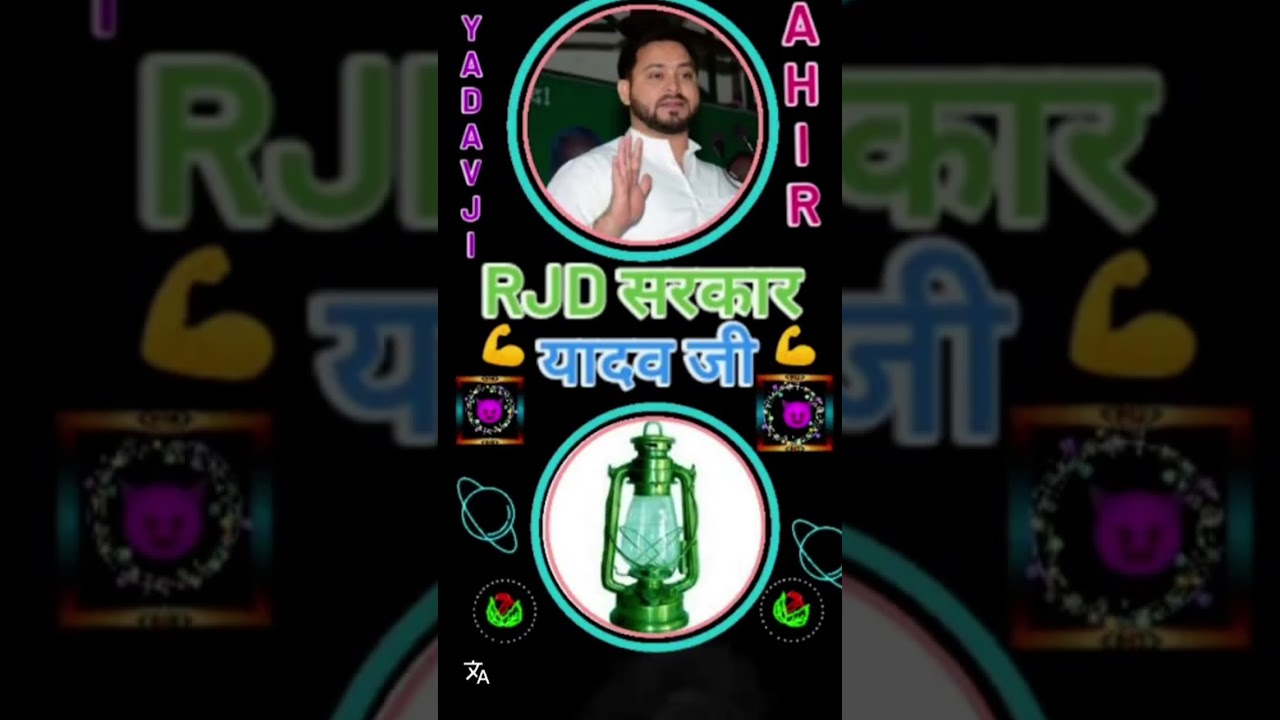 rjd shorts video dekho viral short Lalu Yadav #_trending #viralvideo #rjd #newstrack
