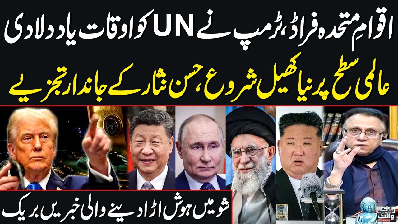 Donald Trump Slams UN During His Speech | New Game Begins | Black & White with Hassan Nisar | SAMAA