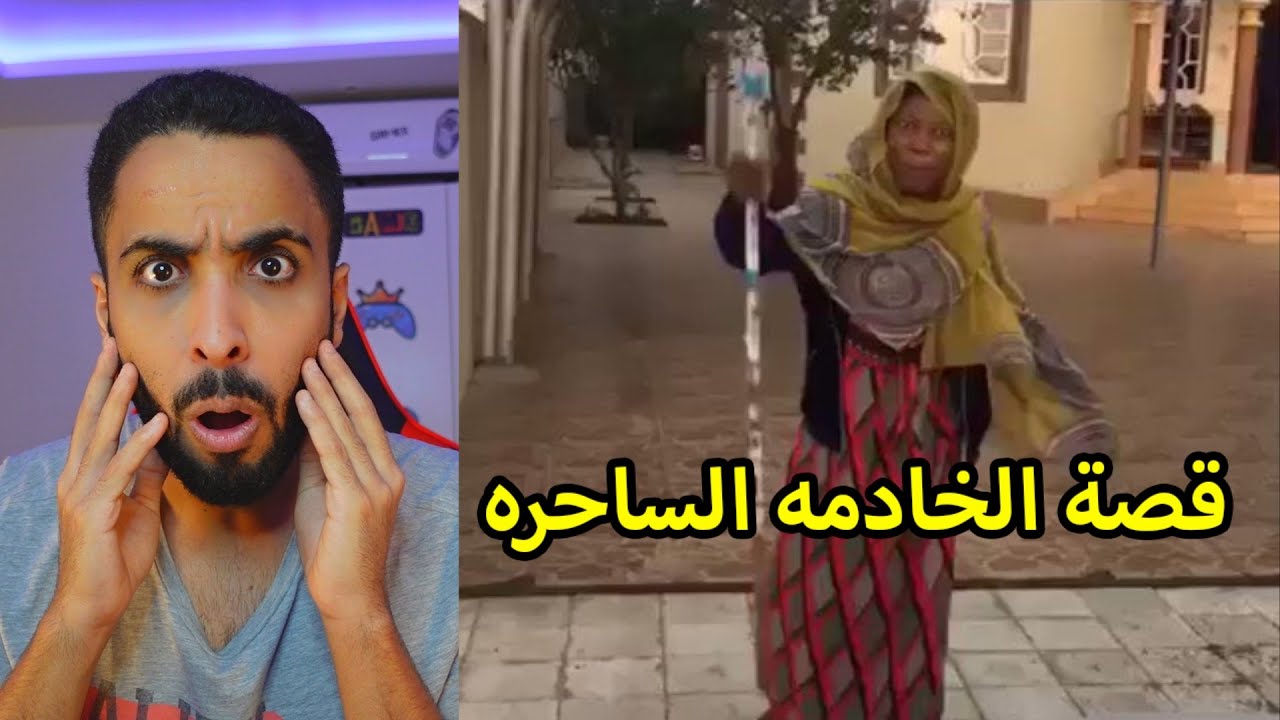 قصة خادمه انتقمت من رجال وصار معاق بسبب السحر!!💔😭