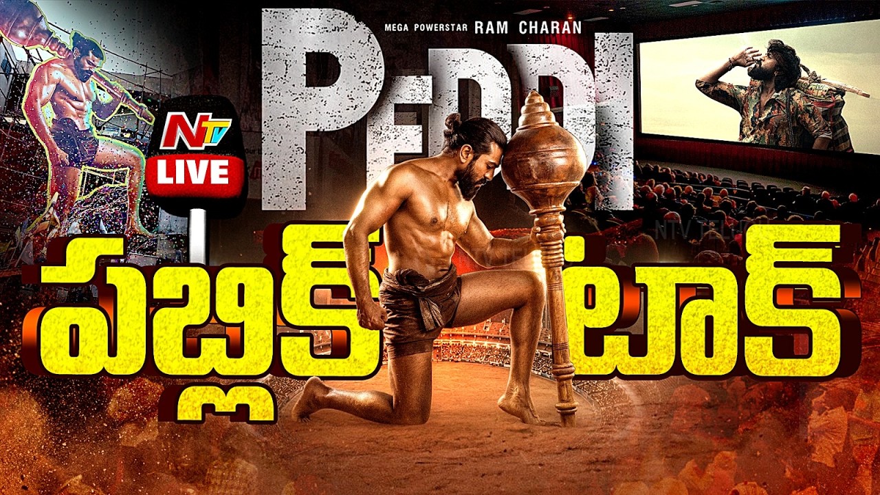 LIVE : Peddi Public Talk | Ram Charan | Buchi Babu Sana | NTV Telugu