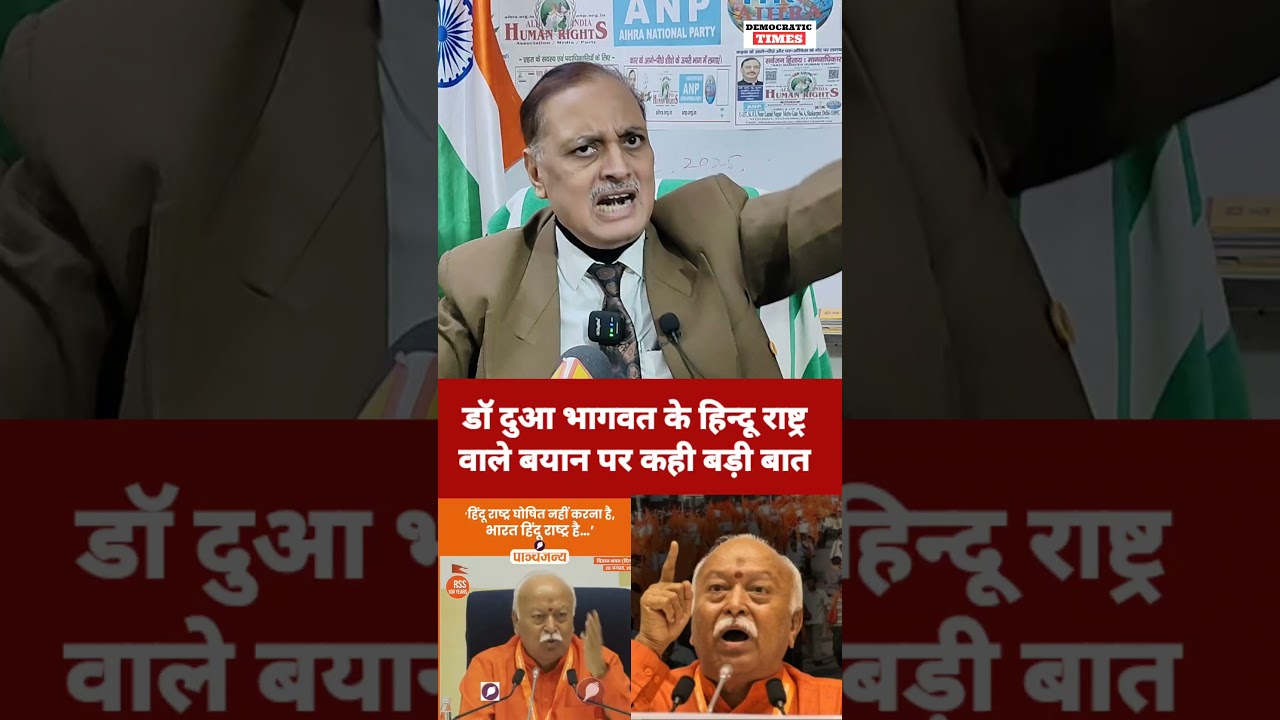 Mohan bhagwat Hindu Rashtra |BJP |RSS |Hindu Muslim agenda