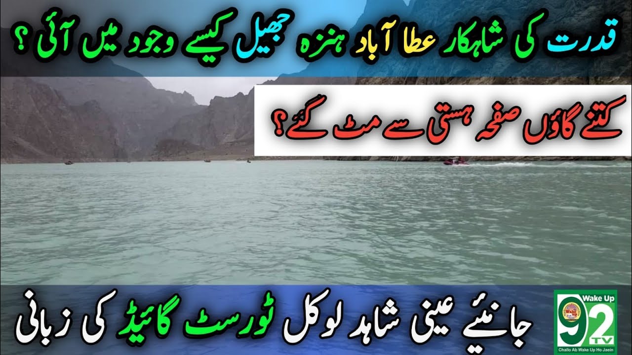 Ata Abad Lake Story | How It Formed | How Many Villages Submerged in Water | Tourist Guide Narrates