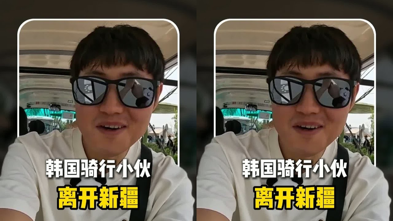 外國騎行小子金漢良驚爆！完成了自行車狂人全程騎行之旅…走完一片藍天紅土 #外国人在中国 #韩国妹子 #日本妹子 #旅游vlog #中国旅行