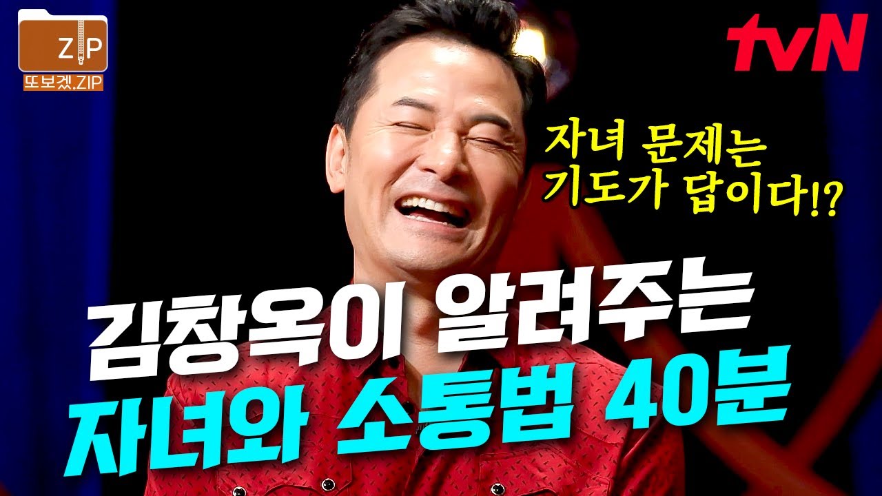 (40분) 부모 자식 사이에 가장 중요한 건 OO이다?!🤗 김창옥의 자녀와의 소통에 관한 강연 zip✨ | 김창옥쇼리부트