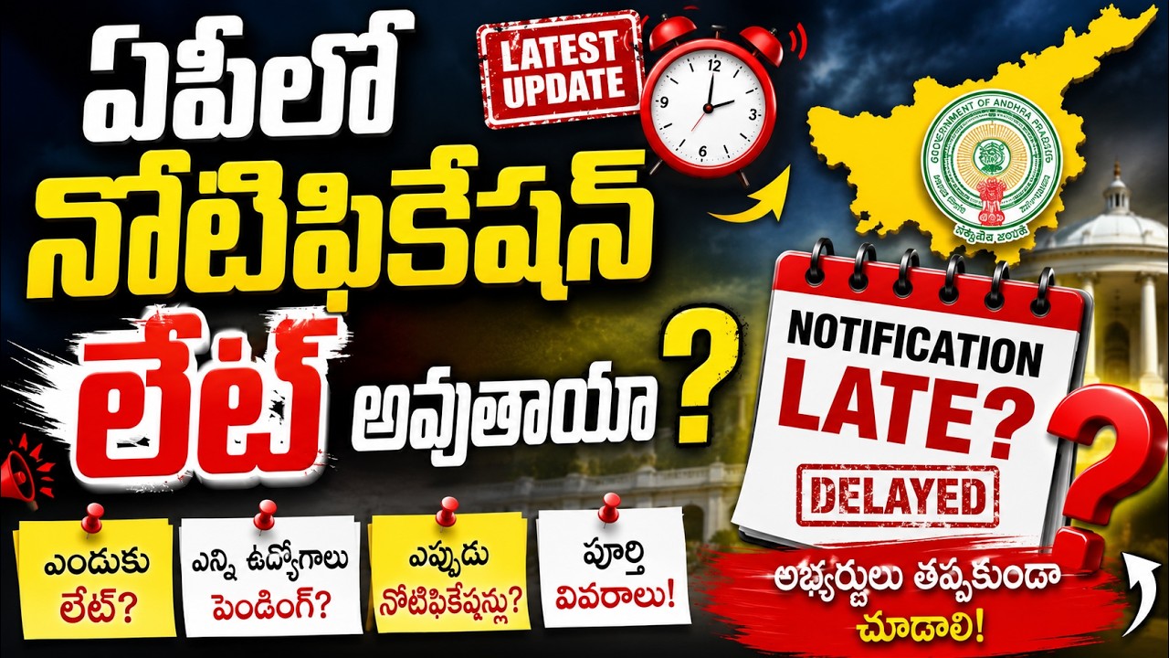AP Jobs 2026 BIG UPDATE | ఏపీలో నోటిఫికేషన్లు ఆలస్యం అవుతాయా? | APPSC Notifications | Major Srinivas