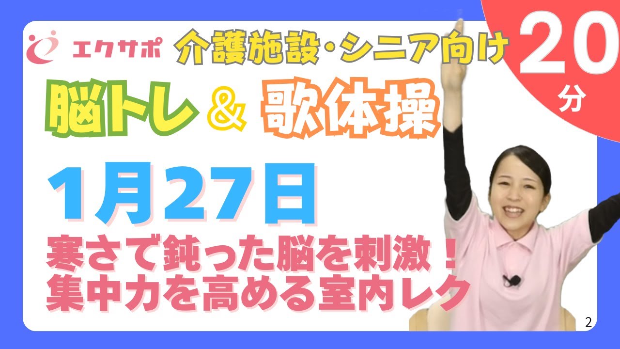 【1月の脳トレ】寒さで鈍った反応を呼び覚ます！集中力を高める冬の脳トレ | 1月27日（20分）