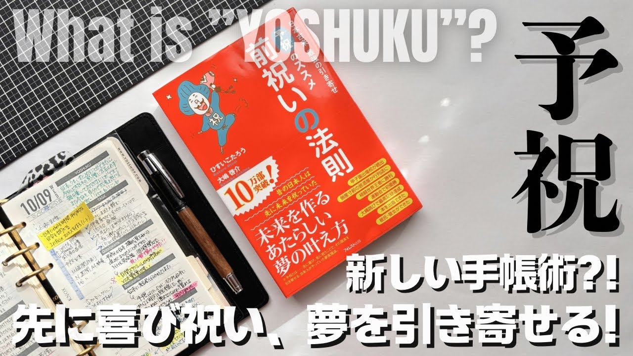 【手帳術】最強の引き寄せ方法📖予祝を手帳に書いてみよう✍️✨スモールステップでなりたい自分を書き出すコツ📝