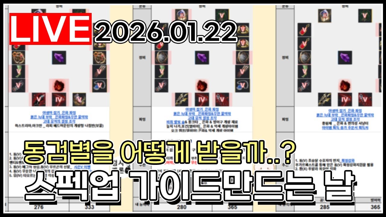 2026 검은사막 뉴비 스펙업가이드 만들어봅시다 #검은사막_2026.01.22