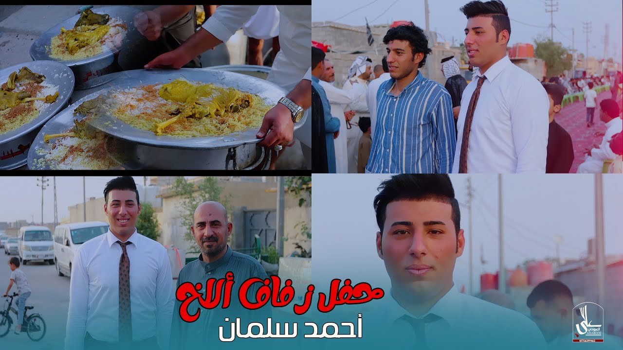 حفل زفاف الأخ  /احمد سلمان / شوف المفاطيح بضيم 2026 اقوى عرس الف الف مبروك #المنتج_علي_العبودي