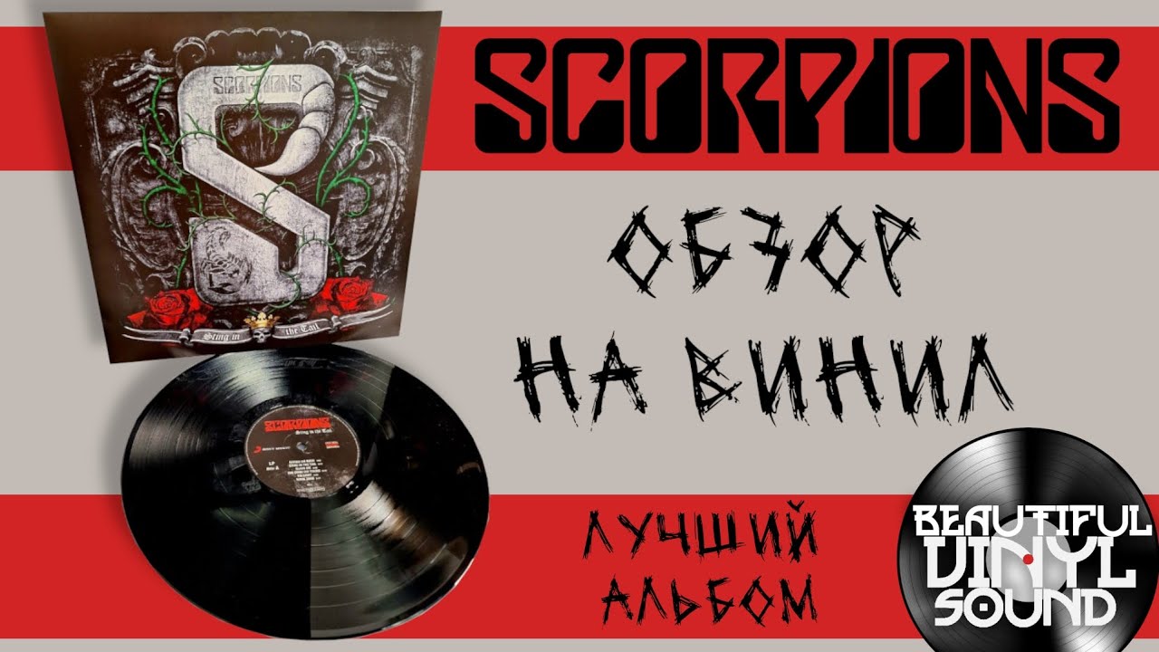 #158 Scorpions – Sting In The Tail (2010) Обзор пластинки