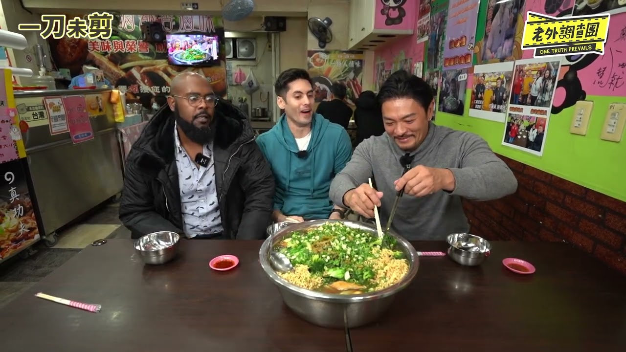 一刀未剪｜8斤菜一次上桌 大胃王老外挑戰巨無霸滷味吃到怕【老外調查團】