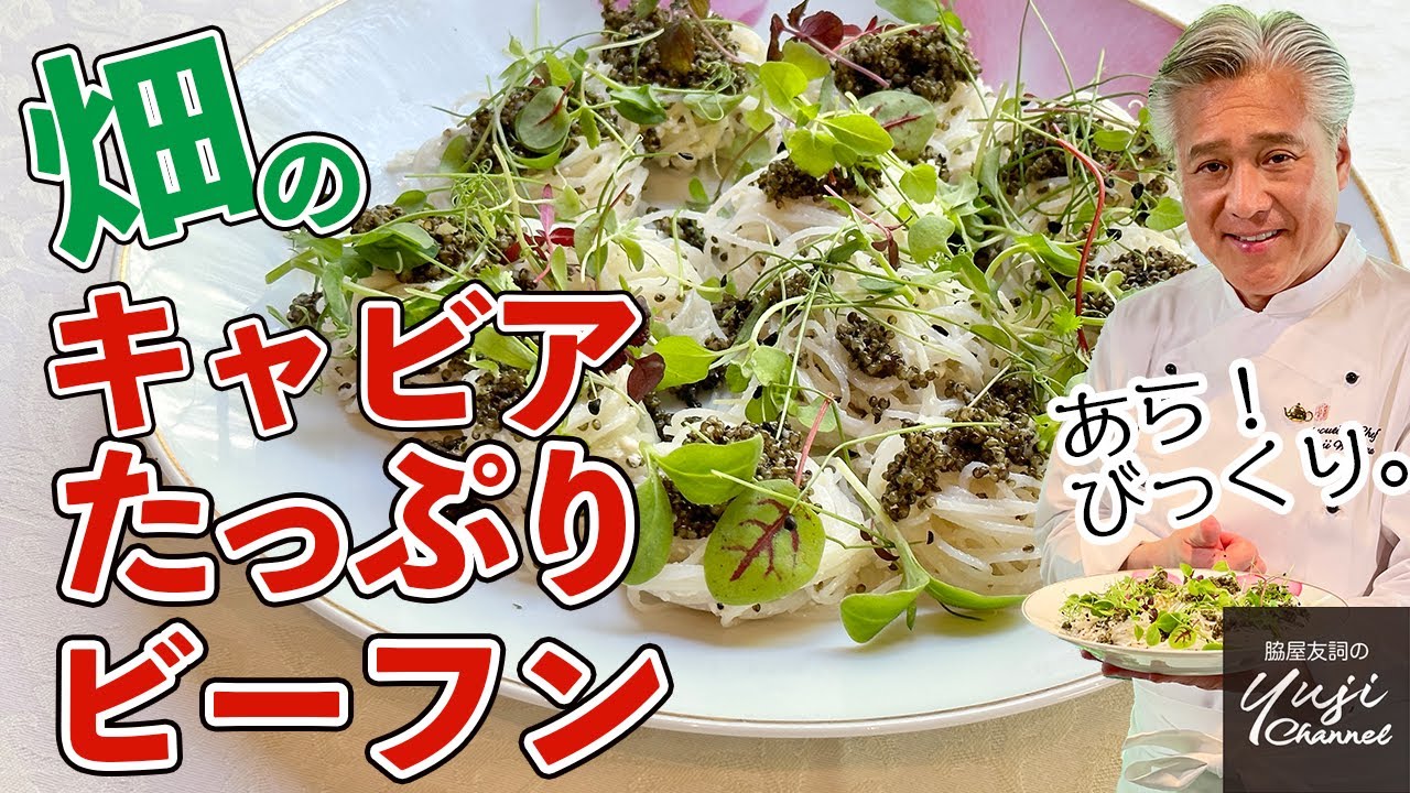 生姜醤があれば！豆腐ととんぶりで簡単サラダビーフン／麺大好きシェフのレシピ／Rice Noodle Salad with Tofu and Tonburi, Field Caviar