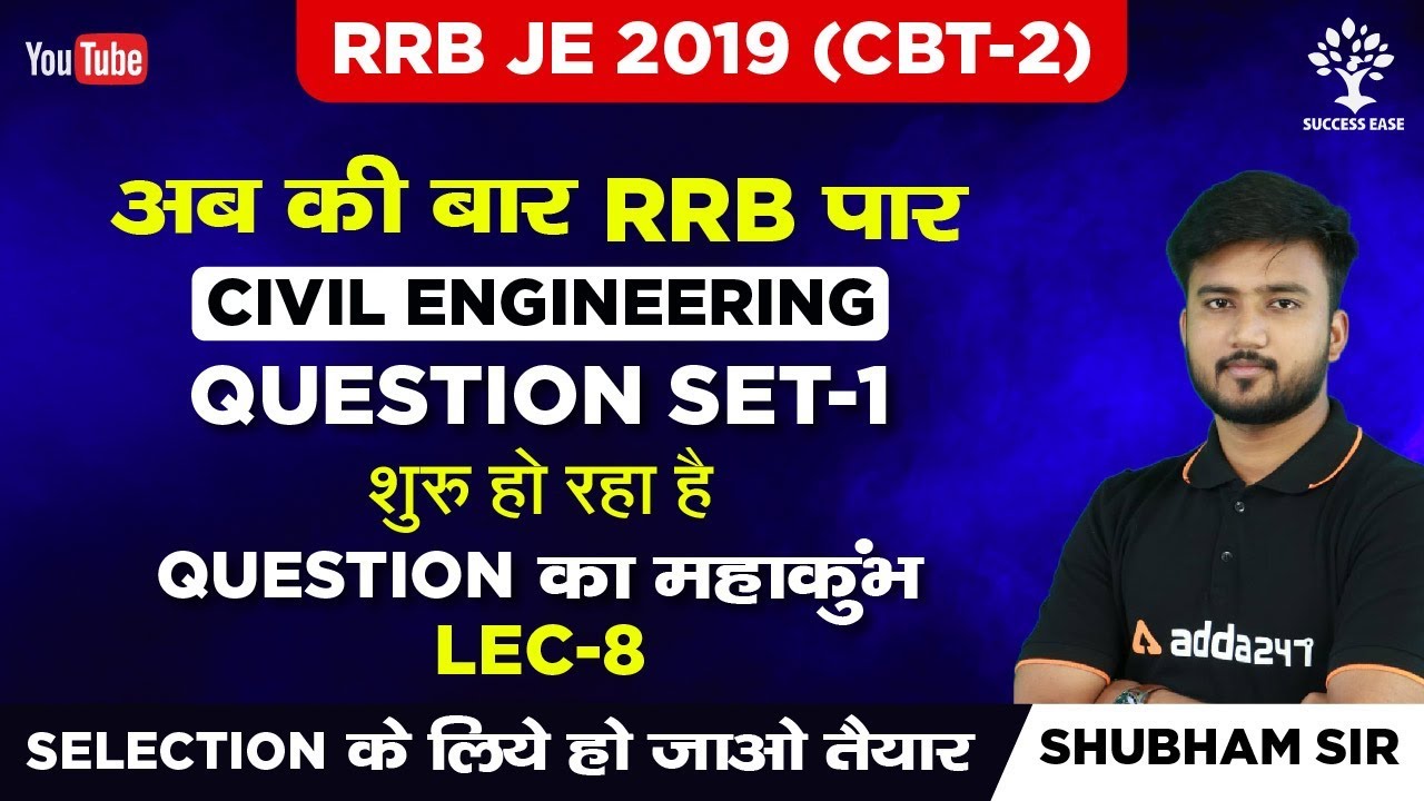 1 PM - RRB/SSC JE 2019 | CBT 2 EXAM | Questiuon Set-1 शुरू हो रहा है  Question का महाकुम्भ