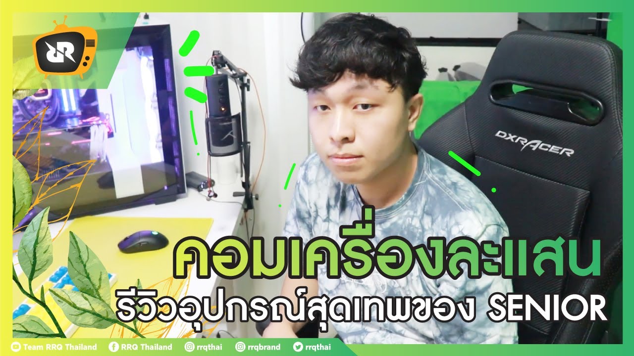 เปิดห้องสตรีมของนักแข่ง E-sport มืออาชีพ ราคาหลักแสน!! l RRQ Senior l RRQ Athena