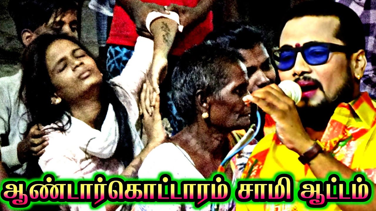 மதுரை ஆண்டார்கொட்டாரம், இளம் பெண்கள் சாமி ஆட்டம். MKR,9659662482
