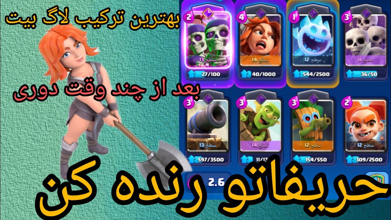 برگشتیم با لاگ بیت بعد از چند وقت دوری   