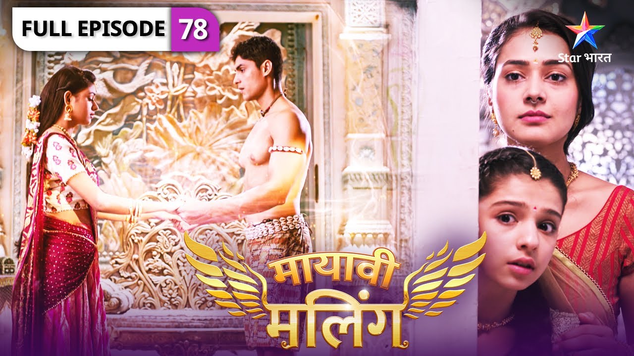 Mayavi Maling | Chegu ne ki Pranali ki sahaayeta | FULL EPISODE-78 | मायावी मलिंग
