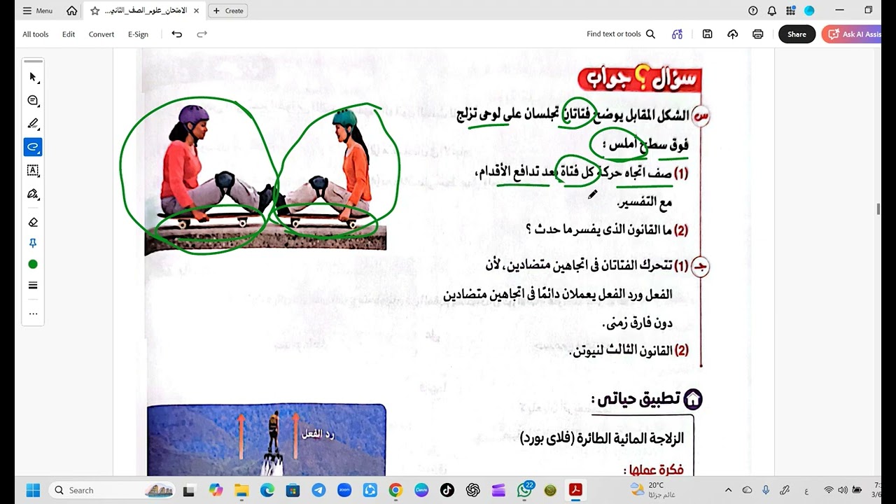 شرح وحل قوانين نيوتن للحركة علوم للصف الثاني الاعدادي تيرم تاني 2026
