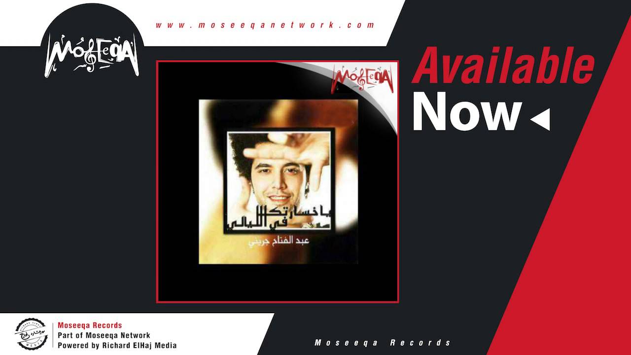 Abdel Fattah El Gereny - Ya Khusartk Fi Ellialy / عبد الفتاح الجريني - يا خسارتك في الليالي