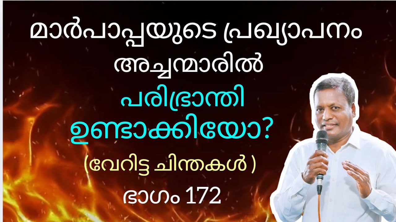 പരിഭ്രാന്തരായ അച്ചന്മാർ ആകെ കുഴയുന്നു!/ഡേവിഡ് അടിമാലി /9995151310