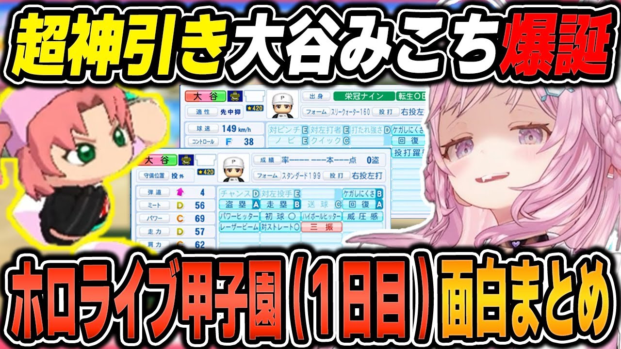【博衣こより】#ホロライブ甲子園(1回目)の面白シーンまとめ【2024.10.21/ホロライブ/切り抜き/イッキ見！ホロライブ】（※ネタバレあり） #ホロ甲切り抜き