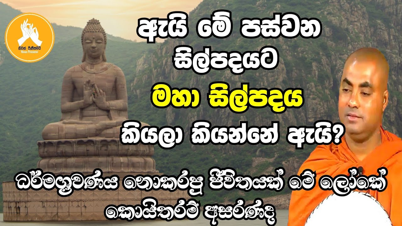 ධර්මශ්‍රවණය නොකරපු ජීවිතයක් මේ ලෝකේ කොයිතරම් අසරණද ?|koralayagamasaranathissa thero bana 2023