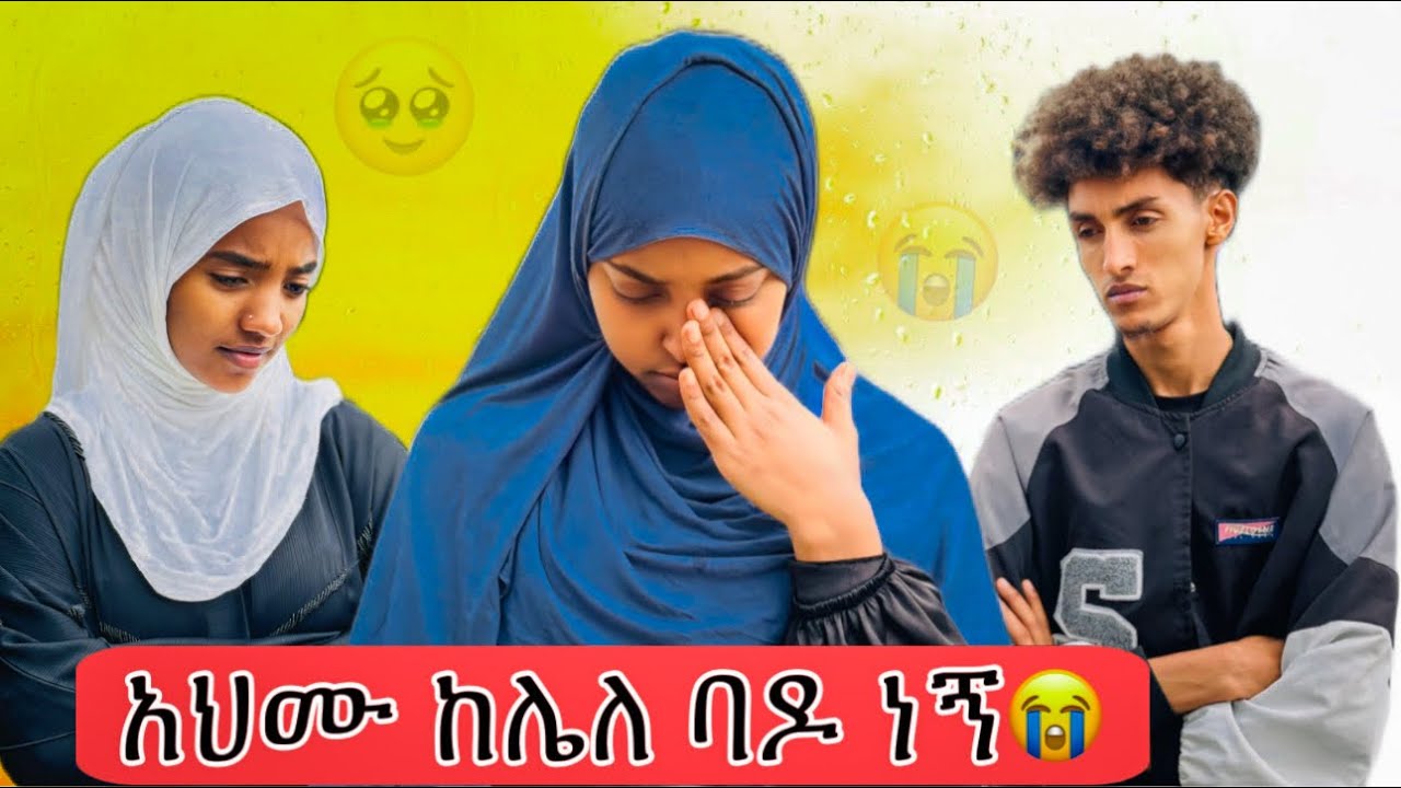 ወይ ግልፁን ይንገረኝ 🥹