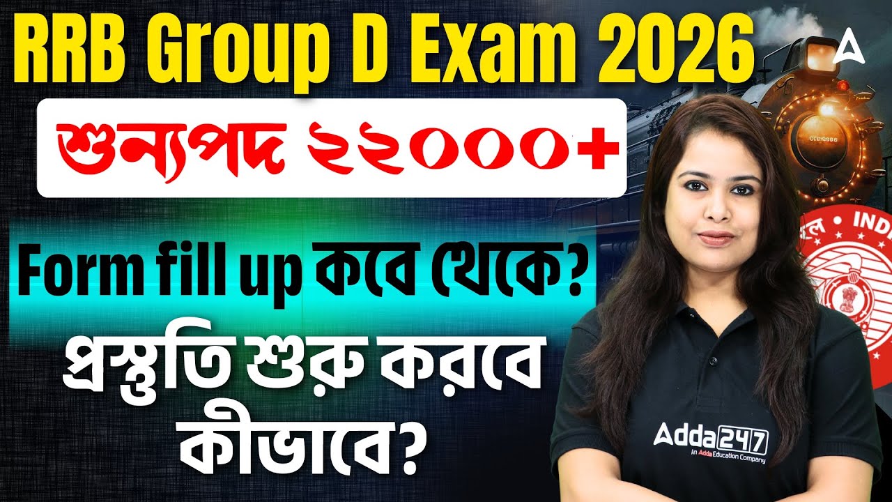 RRB Group D New Vacancy 2026 | শুন্যপদ ২২০০০+ | RRB Group D Exam Date 2026 | Exam Preparation