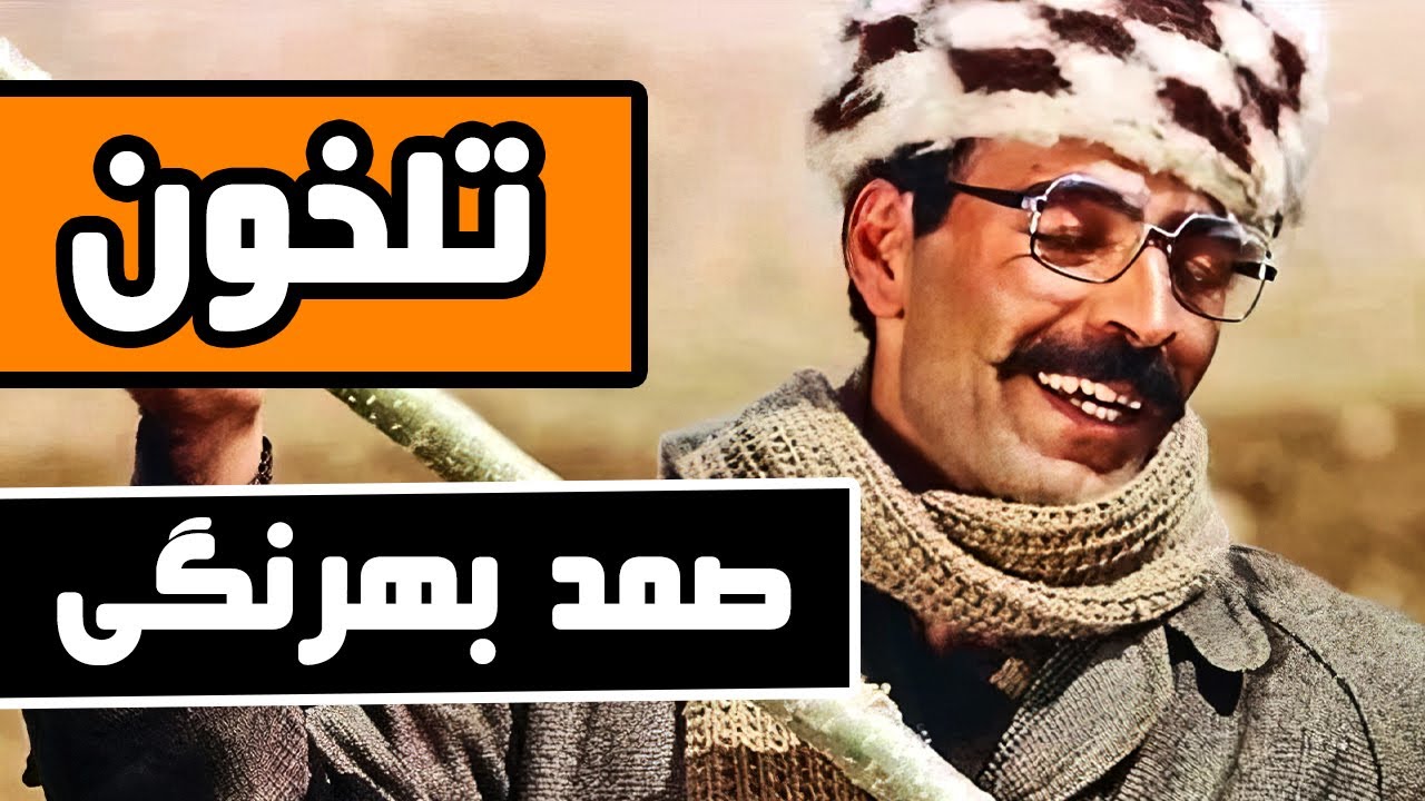 داستان کامل تلخون اثر صمد بهرنگی