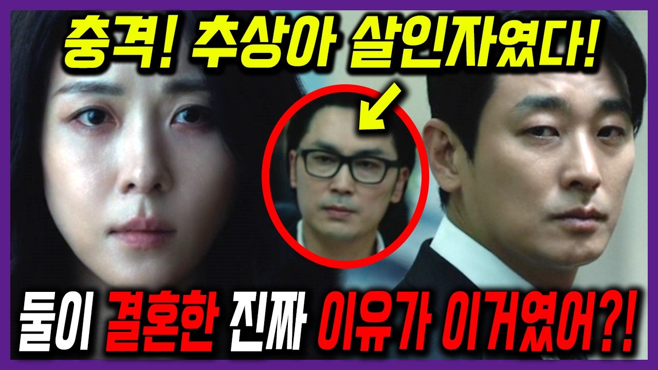 🔥1회 부터 난리 난 [클라이맥스]🔥 톱스타가 검사와 결혼한 충격적인 진짜 이유! #클라이맥스 1회 리뷰 및 2회 예고편 분석