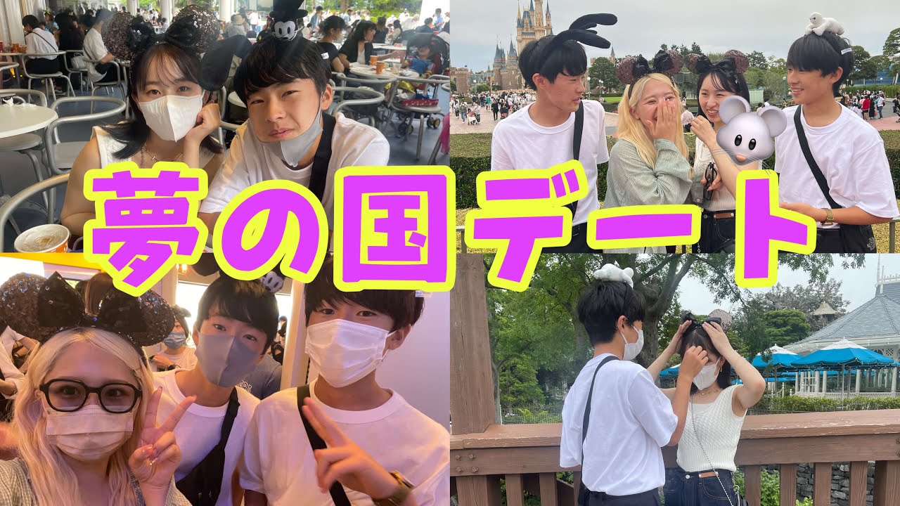 【Wデート】久しぶりにディズニー行ったら楽しすぎた