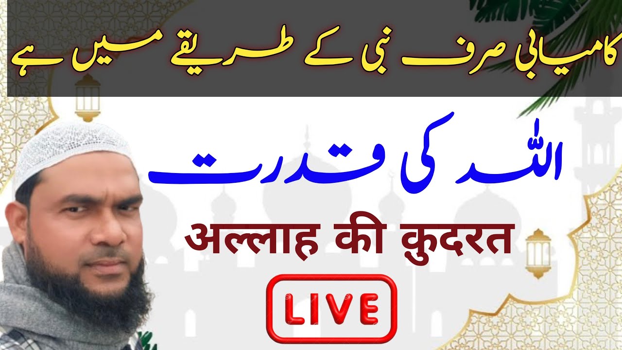 Akhirat ki fikar is live! allah apni qudarat kab dikhata hai