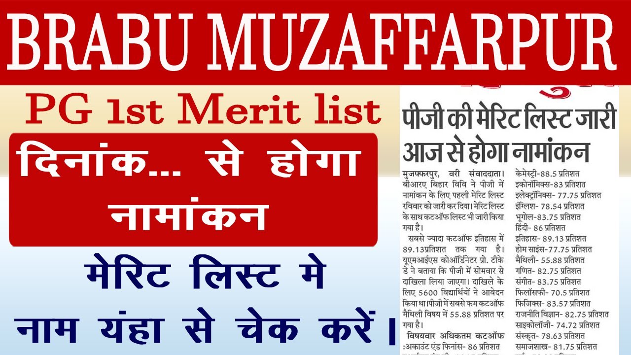 brabu pg merit list 2023: bihar university pg first merit list 2023 जारी, ऐसे चेक करें अपना नाम