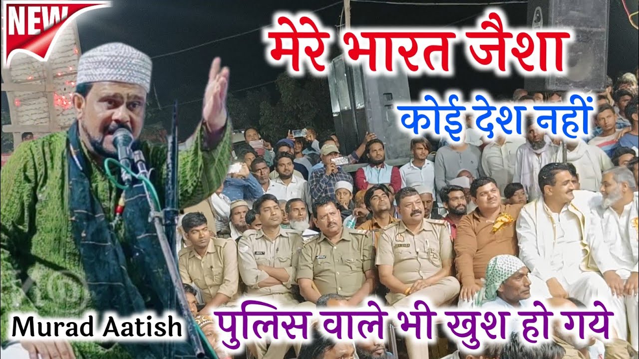 Superhit Qawwali मेरे भारत जैसा कोई देश नहीं Fankar Murad Aatish Qawwal Best Kavvali 2023