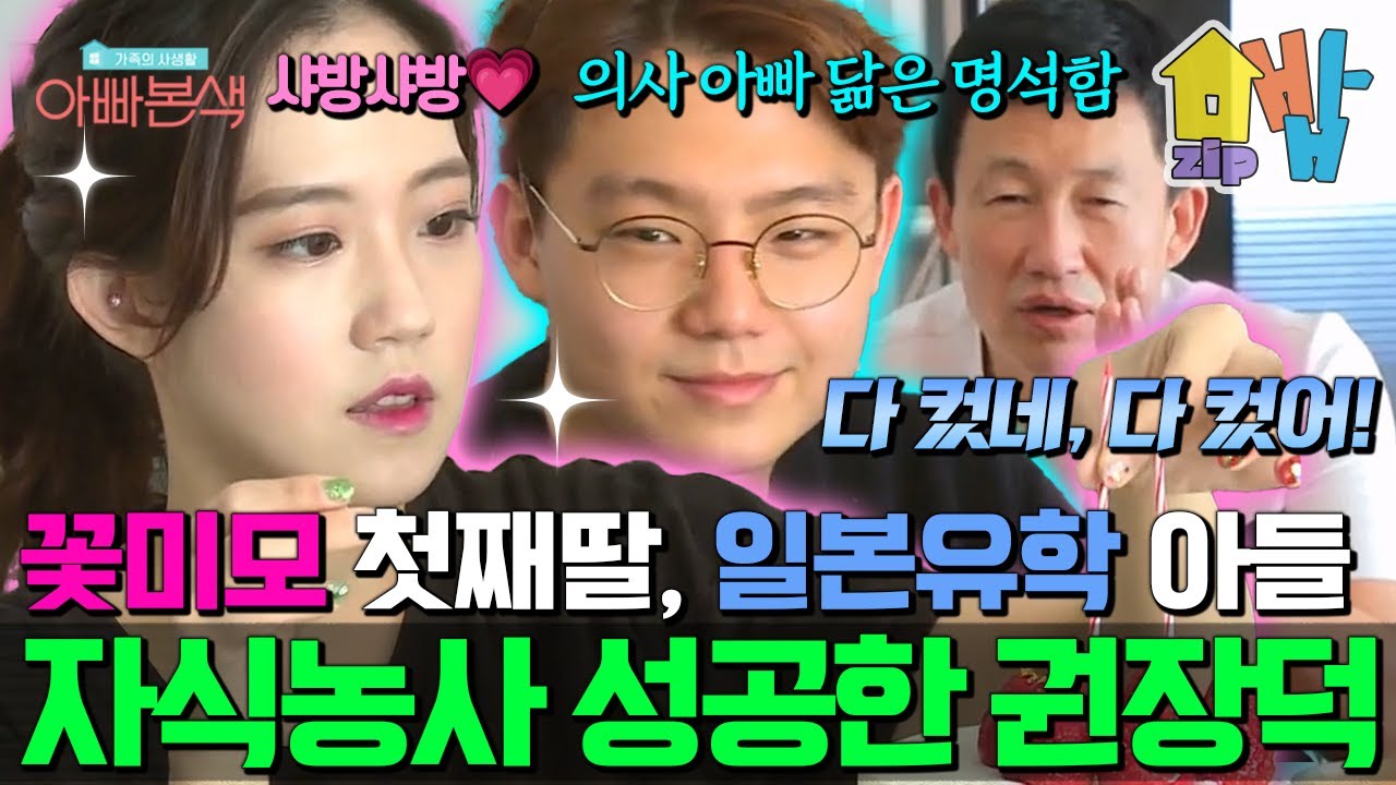 “자식농사 대성공!” 😍엄마 닮은 미모의 딸 영하, 아빠 닮은 똑똑한 아들 태원까지… 권장덕 가족 완벽 조합✨ | #아빠본색