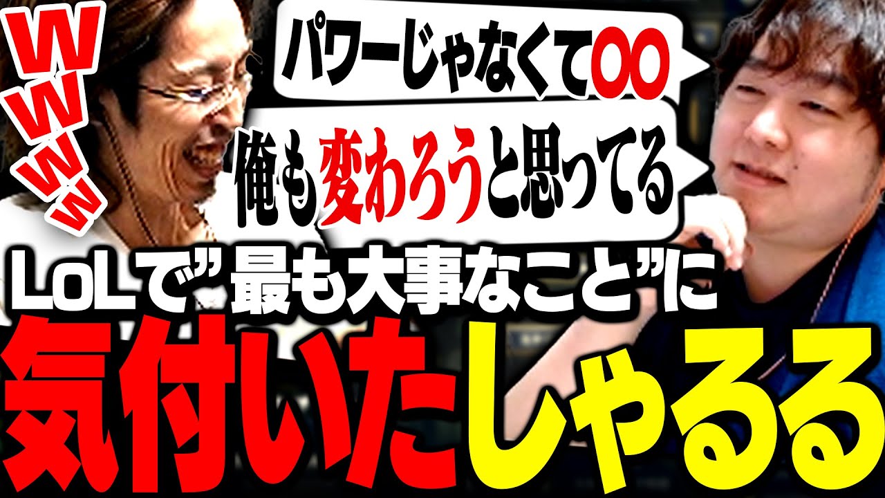 「LoLで最も大事なことについて語るしゃるる」を見る釈迦