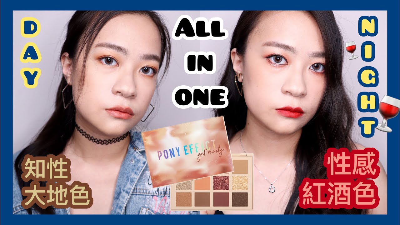 零廢色、好駕馭、多變化 pony effect 韓妞12色狂歡眼影盤帶給你不一樣的白天與夜晚 | 沙漠晚霞妝容分享 | 尤娜Una