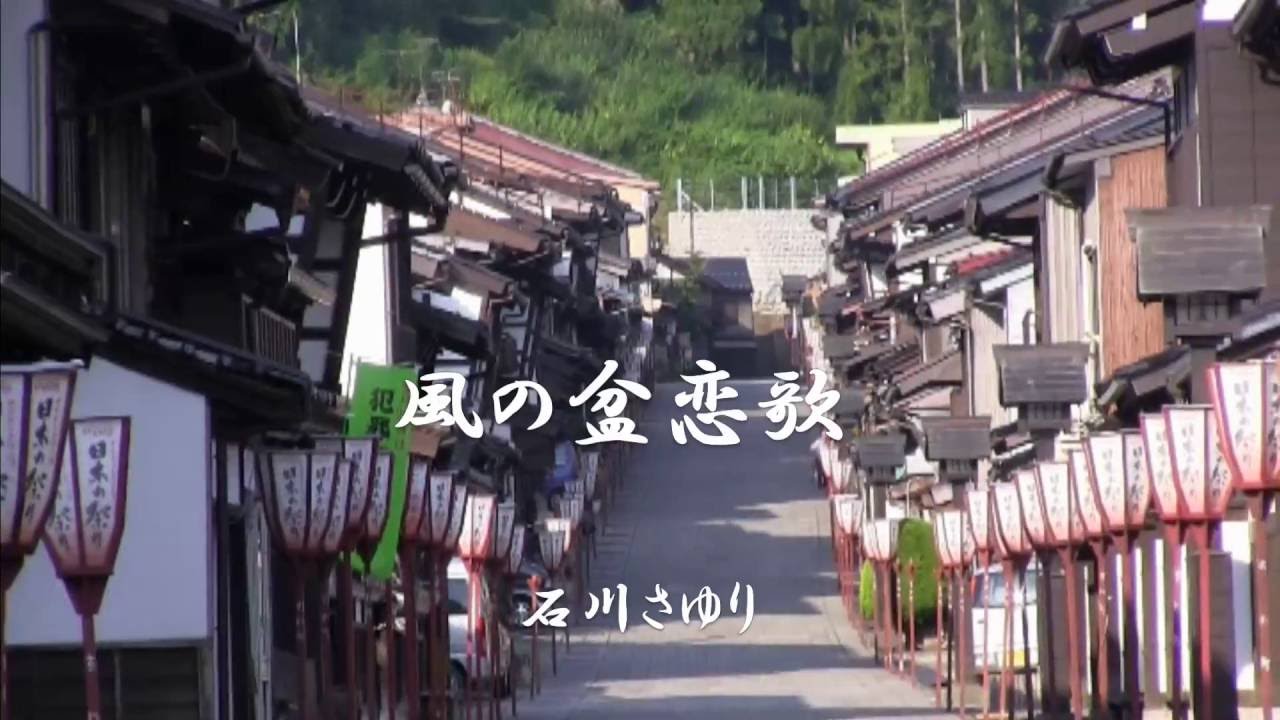 おわら風の盆(BGM　風の盆恋歌、　石川さゆり)