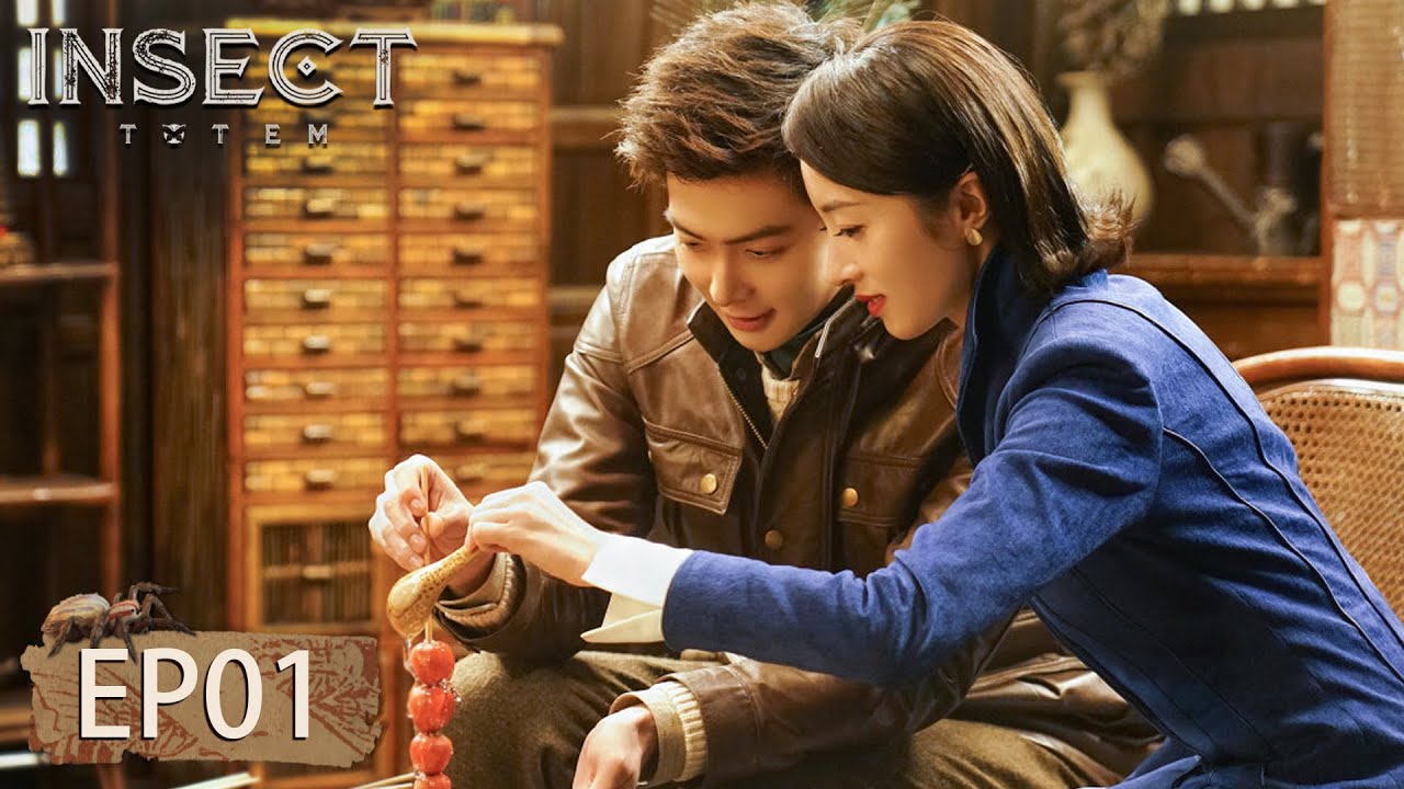 المسلسل الصيني Insect Totem 1 الحلقة | WeTV