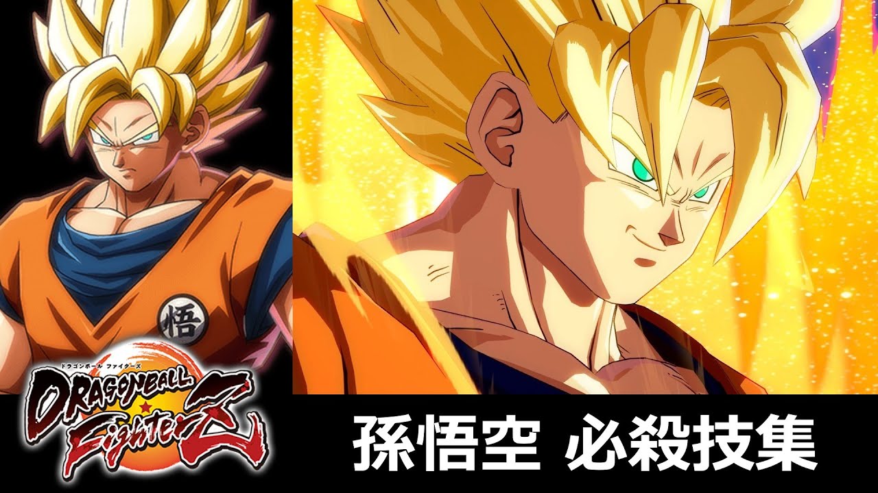 【DBFZ】孫悟空 (超サイヤ人) 必殺技集【ドラゴンボールファイターズ】