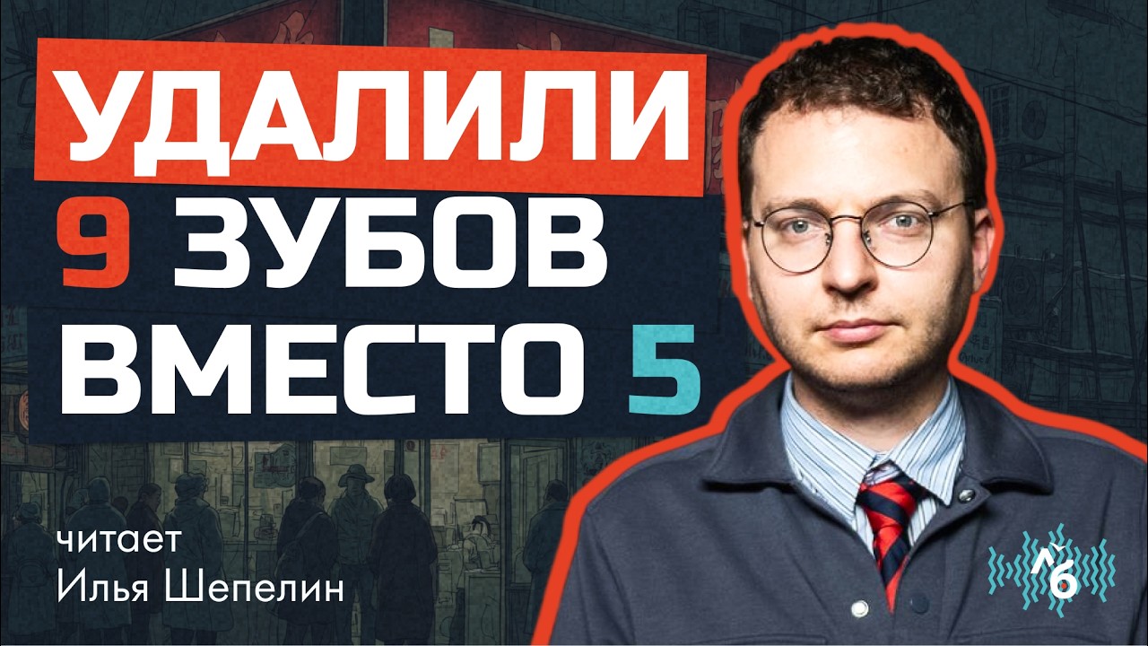 Как россияне лечат зубы в Китае: дешево, быстро и без договоров