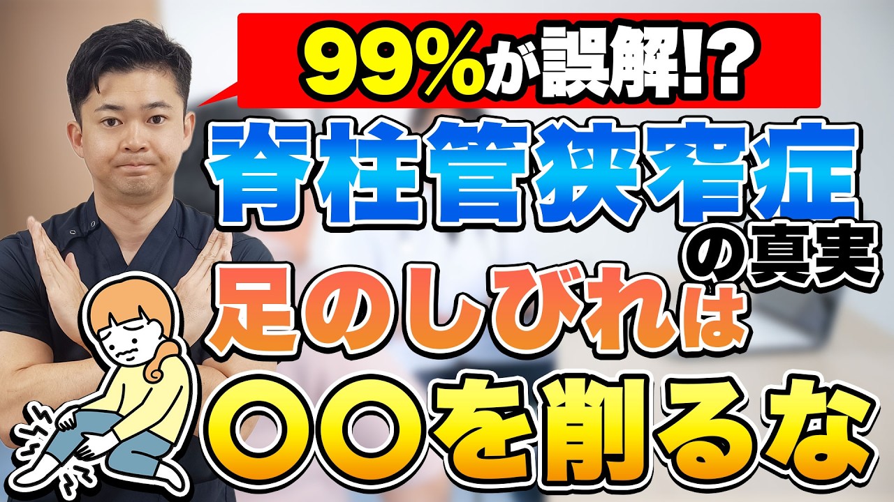 【脊柱管狭窄症】歩くと足がしびれる…手術しても治らない？「間欠性跛行」の正体と正しい治し方