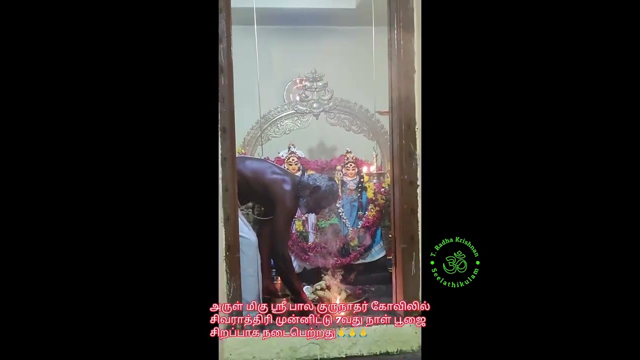 பால குருநாதர் கோவிலில் சிவராத்திரி முன்னிட்டு 7வது நாள் பூஜை🙏🙏🙏