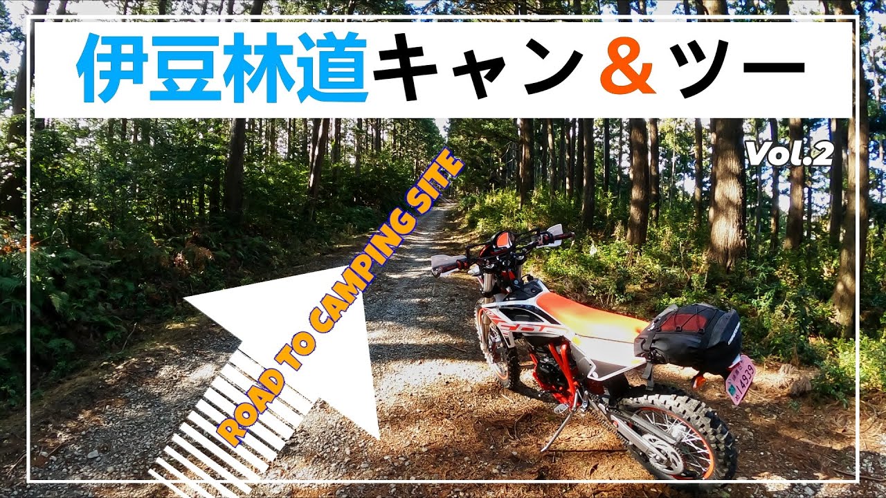 【Solo Camping】Beta RR 4T 125LCで行く林道キャンツー on 快走！達磨山林道 ＆ 難関！上池林道