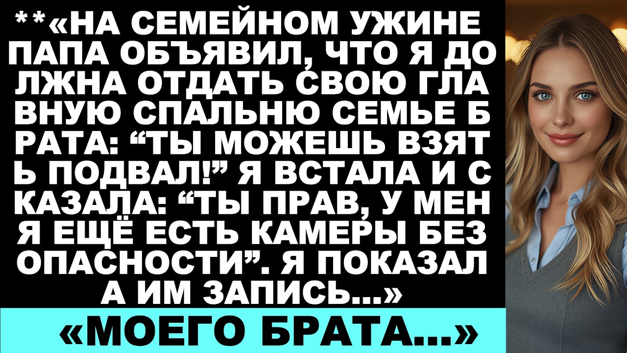 Семья потребовала, чтобы я приютила брата — тогда я включила камеры, показавшие, как он вламывается.